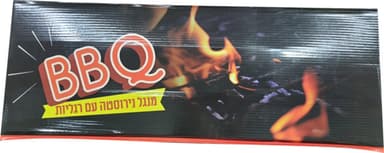 מנגל גדול 78*30