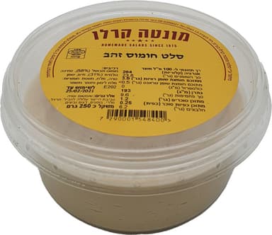 סלט חומוס מונטה קרלו