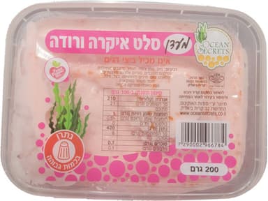סלט איקרא ורודה 200 גרם
