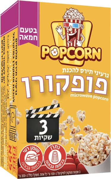 פופקורן למיקרוגל חמאה 300 גרם
