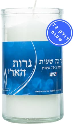 נר נשמה 72 שעות בזכו