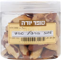 "סופר יודה" אגוז ברז