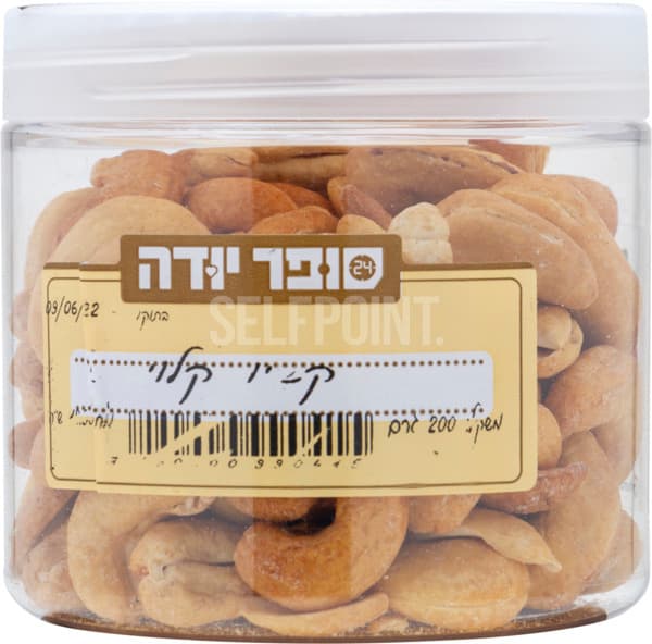 קשיו קלוי 200 גרם "ס