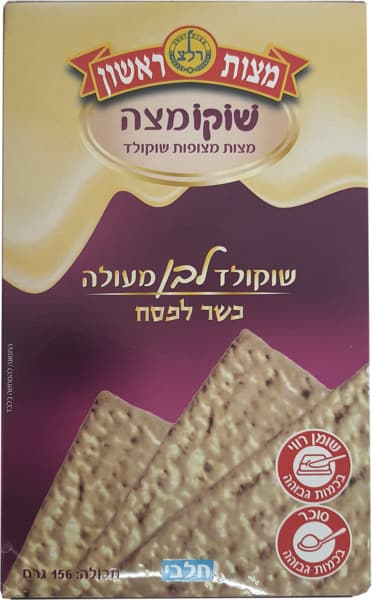 מצה מצופה שוקולד לבן