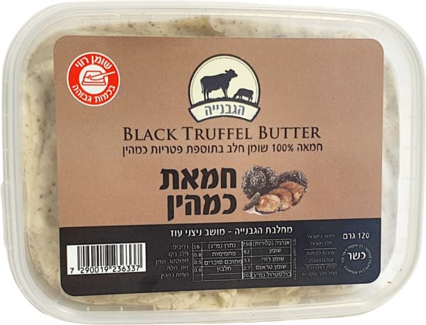 חמאת כמהין 120 גרם