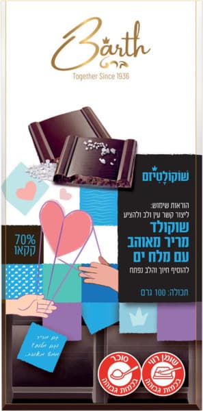 שוקולד מריר75%קקאו מלח ים שוקולטיזם100ג