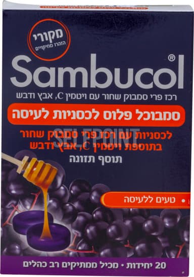 סמבוכל לכסניות לעיסה 20 יח