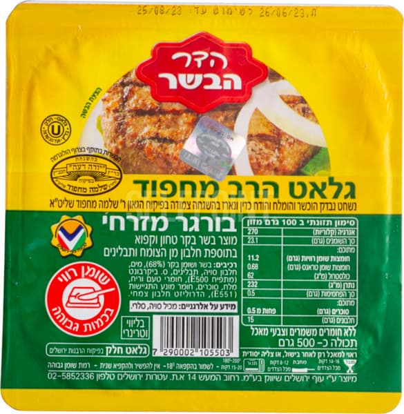 המבורגר 500 גרם מחפו