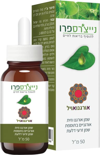 שמן אורגנו 50 מ"ל