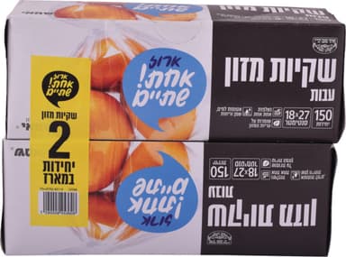 שקיות מזון 2 חבילות 18*27 150 יחידות ר. שמאי