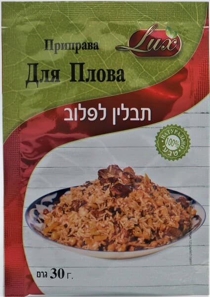 תבלין לפלוב 30 גר