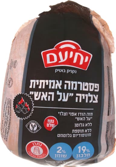 פסטרמה על גחלים