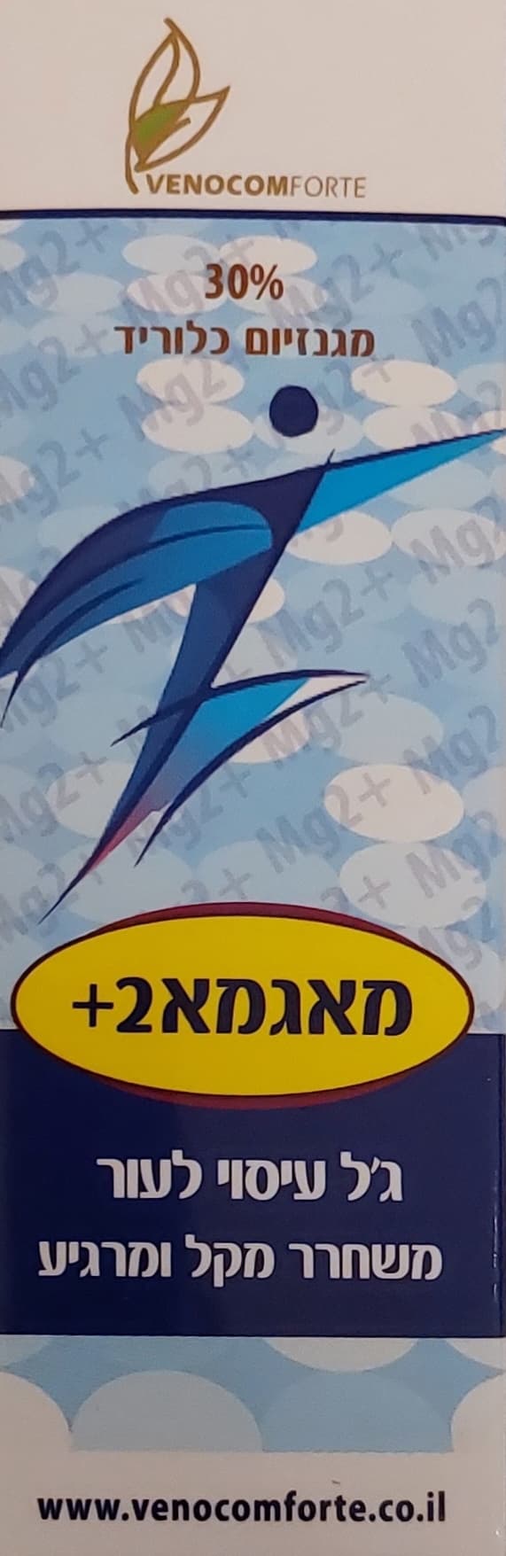מאגמא 2 פלוס | מגנזיום כלוריד 30 אחוז | מכיל 50 מל |