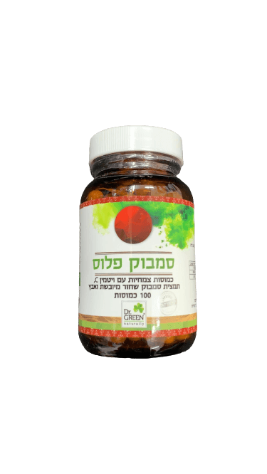 סמבוק פלוס | מכיל 100 כמוסות צמחיות | עם ויטמין C פלוס תמצית סמבוק שחור מיובשת ואבץ | תוסף תזונה | כשר פרווה |