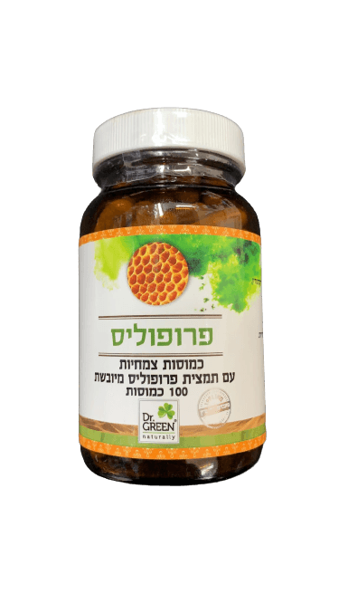 פרופוליס | מכיל 100 כמוסות | עם תמצית פרופוליס מיובשת | תוסף תזונה | כשר פרווה |