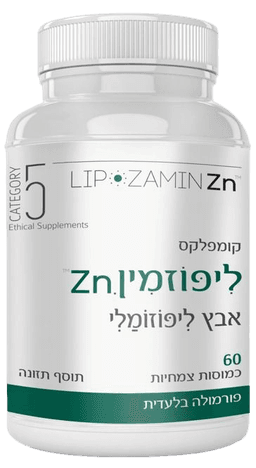 ליפוזמין זי אן | אבץ ליפוזומלי | מכיל 60 כמוסות צמחיות | פורמולה בלעדית | תוסף תזונה |