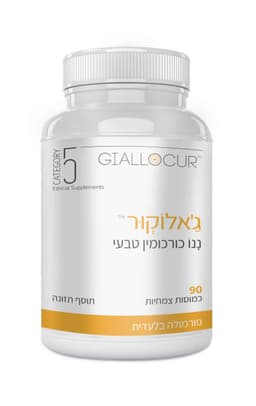 ננו כורכומין | טבעי | תמצית זעפרן פטנטית פלוס לוטאין וזקסנטין | פורמולה בלעדית | מכיל 90 כמוסות