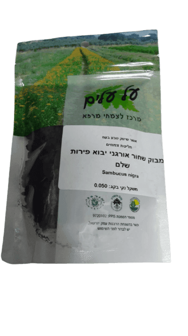 סמבוק שחור אורגני | יבוא פירות שלם | 50 גרם |