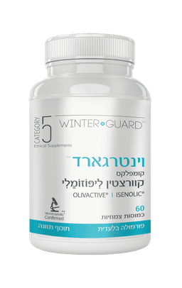 וינטרגארד | קומפלקס קוורצטין ליפוזומלי | בשילוב פוליפנולים שנחקרו ביחס לוירוסים של שפעת | מכיל 60 כמוסות