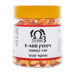 ויטמין E400 | ממקור טבעי | מכיל 120 כמוסות | תוסף תזונה