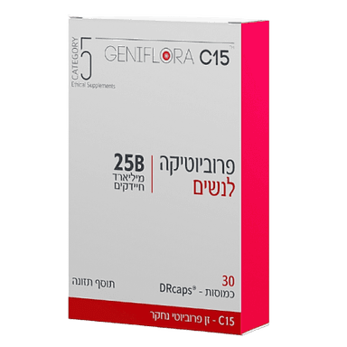 פרוביוטיקה לנשים | 25 מיליארד | מכיל 30 כמוסות