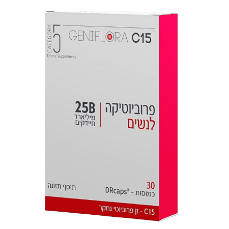 פרוביוטיקה לנשים | 25 מיליארד | מכיל 30 כמוסות