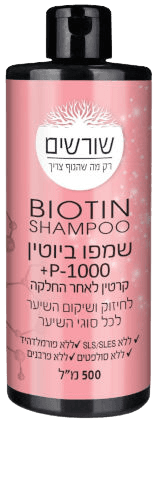 שמפו ביוטין | P1000 | ללא סולפטים | ללא פרבנים