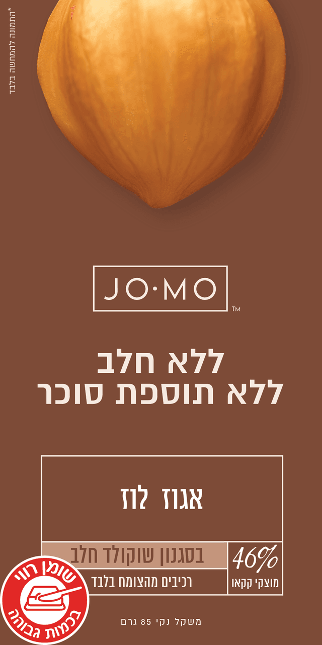 שוקולד גומו על בסיס