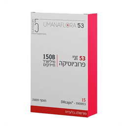 53 זני פרוביוטיקה 150B מיליארד חיידקים 15 כמוסות