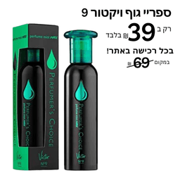 ספריי גוף - Perfumers Choice 9 Victor 100ml EDP | פרפיום אקס