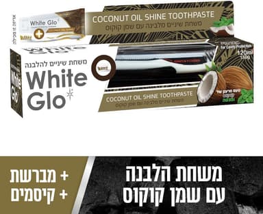 משחת שיניים מלבינה | עם מברשת שיניים | עם שמן קוקוס | 150 גרם | 120 מל | בטעם קוקוס ומנטה
