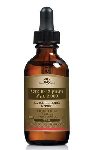 ויטמין B12 | פורמולה נוזלית | 2000 מקג | מכיל 59 מל | סולגאר | Solgar