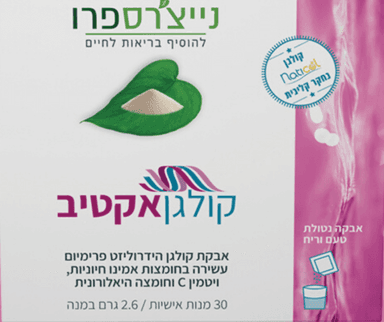 קולגן אקטיב | אבקת קולגן הידרוליזט פרימיום | מכיל 30 מנות | מכיל ויטמין C וחומצה היאלרונית | נייצרס פרו | Natures Pro