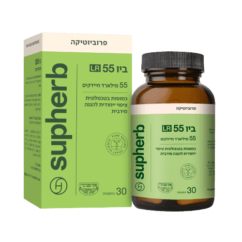ביו 55 LR | מכיל 30 כמוסות | פורמולה עוצמתית | סופהרב | SUPHERB