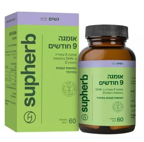 תוסף תזונה | אומגה 3 תשעה חודשים מסוג DHA | מכיל 60 כמוסות | פורמולה עבור נשים הרות ומניקות | סופהרב | SUPHERB