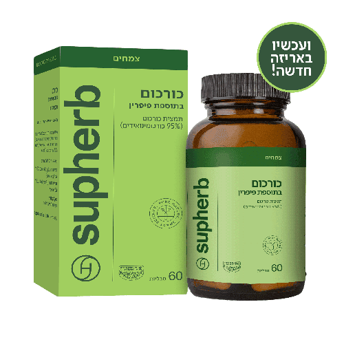 תמצית כורכום | בתוספת פיפרין | מכיל 60 כמוסות | סופהרב | SUPHERB