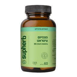 מגנזיום ציטראט | בתוספת ויטמין B6 | מכיל 60 טבליות | פורמולה מתקדמת | סופהרב | SUPHERB