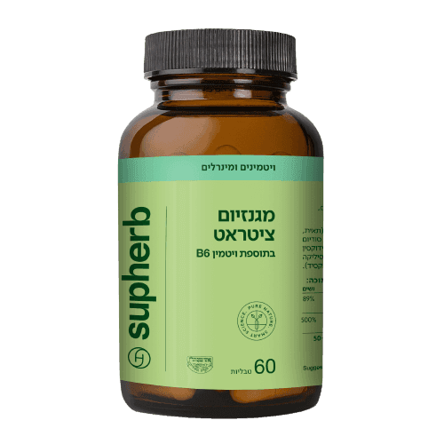 מגנזיום ציטראט | בתוספת ויטמין B6 | מכיל 60 טבליות | פורמולה מתקדמת | סופהרב | SUPHERB