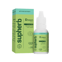 טיפות ויטמין D3 | במינון 400 יחבל | מכיל 20 מל | סופהרב | SUPHERB