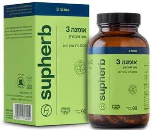 אומגה 3 | כשר מהדרין | 1000 מג שמן דגים | מכיל 90 כמוסות | סופהרב | SUPHERB