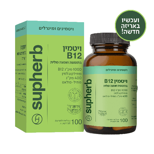 ויטמין B12 | פלוס חומצה פולית | 100 טבליות | סופהרב | SUPHERB |