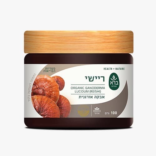 אבקת ריישי GANODERMA LUCIDUM | מכיל 100 גרם אבקה אורגנית | ברא צמחים | BARA