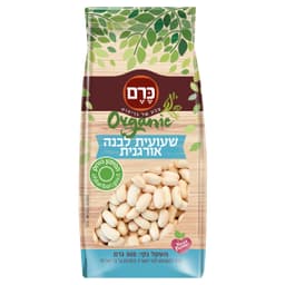 שעועית לבנה אורגנית