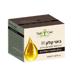 קרם לחות ביוטי קולגן H | קרם לחות לפנים אנטי אייגינג | מועשר בקולגן וחומצה היאלורונית | נוטרי קר | Nutri Care