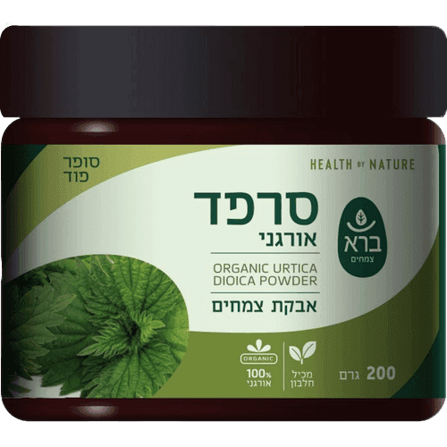 תוסף תזונה | סרפד אורגני | אבקת צמחים | מכיל חלבון | מכיל 200 גרם | כשר | Vegan Friednly | ברא צמחים | BARA