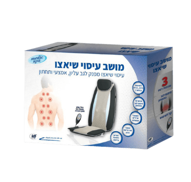מושב עיסוי שיאצו | מסייע בסילוק העייפות בשיפור מחזור הדם ובהקלה על כאבי שרירים מדיק ספא | Medic Spa