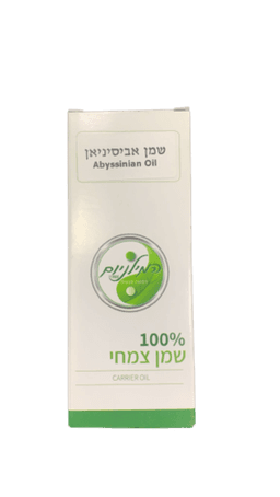 שמן אביסיניאן | 100 אחוז שמן צמחי | מכיל 100 מל | מבית המילניום