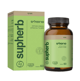 סופהרב | פרופוליס | 600 מג | מכיל 60 כמוסות | מכיל ויטמינים מינרלים וחומצות אמינו | סופהרב | SUPHERB