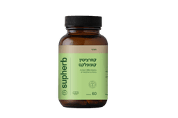 קומפלקס קוורציטין | בתוספת NAC ויטמין C ברומלין וביופלבנואידים | מכיל 60 כמוסות | סופהרב | SUPHERB