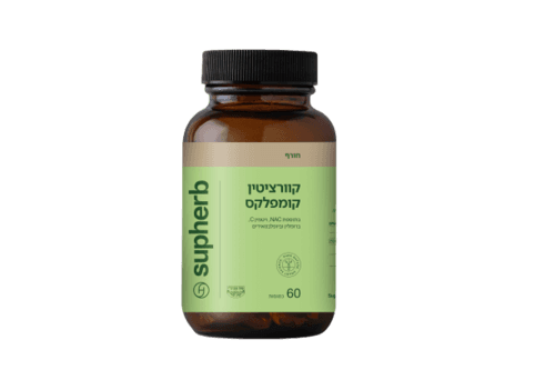 קומפלקס קוורציטין | בתוספת NAC ויטמין C ברומלין וביופלבנואידים | מכיל 60 כמוסות | סופהרב | SUPHERB